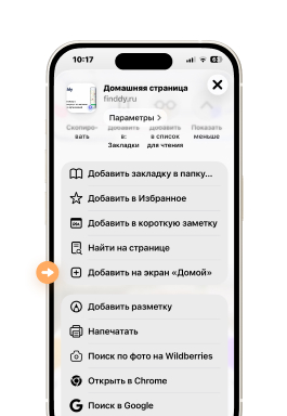 Шаг 2 iPhone